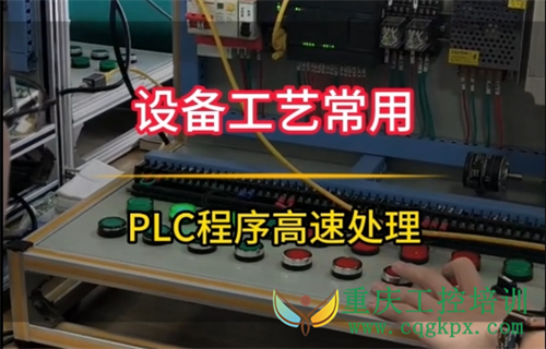 PLC程序高速处理设备工艺常用